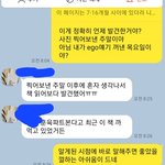 [댓글부탁해] <b>현직교사</b>에게 가스라이팅 아동학대후 먹튀
