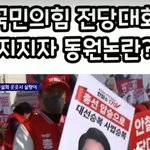 전당대회 알바<b>동원</b> 논란에 휩싸인 안철수