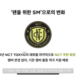 [모두드루와] <b>NCT</b> 무한확장 종료