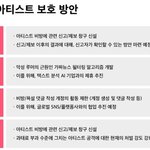 [NCT드림] 아티스트 보호<b>방안</b>이라니  좋다