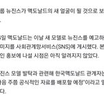 뉴진스 방탄에 이어 맥도널드 모델ㄷㄷㄷ