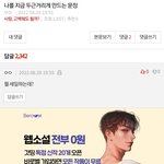 와 <b>답글</b> 2000개 뭐임??