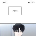 벨툰 와꾸 ㅁㅊ네..