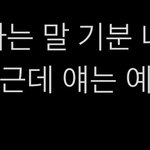 얘는 예쁘고 난 아름다워