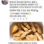 롯데리아 뿌링클치킨<b>너겟</b>