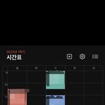 [댓글부탁해] <b>새내기</b> 시간표 어떤편임..??