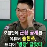 <b>승헌</b>쓰 근황(웃김 주의)