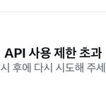[댓글부탁해] 트위터 <b>오류</b> 뭐야..???