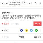 <b>웹툰</b> 보는데 작가의 말 뭐냐