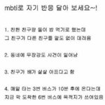 [댓글부탁해] 나도 <b>mbti</b>물타기ㅎㅎ