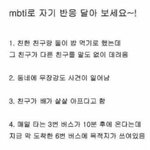 내 엠비티아이 맞춰보셈
