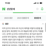 [드루와] <b>네이버</b> 운세 왤케 잘 맞냐ㅋㅋㅋㅋㅋㅋㅋ