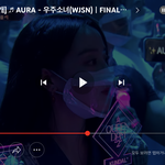 [댓글부탁해] 퀸덤2 우주소녀 AURA <b>방청객</b>