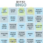 ㄴㄷ 흙<b>수저</b> 빙고해봒다