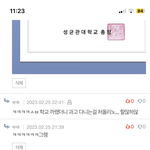 대학 인증하니까 <b>조용</b>해지는거 졸 웃김 ㅋㅋㅋㅋ