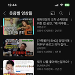 <b>웃음벨</b> 영상들 푼다