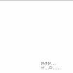 인스타에 이사진 올릴까 말까 ㅈㄴ 고민됨(<b>빛삭</b>