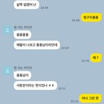 [댓글부탁해] 나도 전남친이랑 <b>퐁퐁</b>남때메 싸운적 있음ㅋㅋㅋㅋ