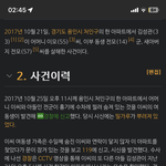 <b>용인</b> 일가족 살인사건 개열받는다