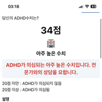 <b>adhd</b> 걍 해봤는대 이게 맞는거임??