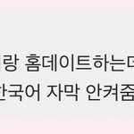 크리스티안이랑 <b>유사</b>연애하기