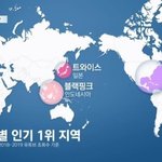블핑은 <b>동남아</b> 중국 후진국빼곤