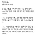 [드루와] 제이홉 군<b>입대</b> 공지뜸ㅠㅠ