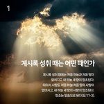 주 <b>재림</b>때는 어떤 때인가