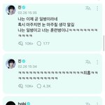 방탄 진 제이홉 <b>위버스</b> 댓글
