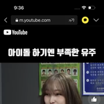 <b>유주</b> 얼굴 진짜 달라졌네…