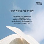 [진짜 바로 <b>알자</b> 성경과 신천지] 진리와 비진리는 어떻게 다른가
