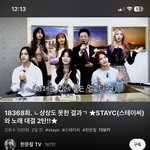 스테이씨 이거봄?
