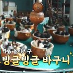 한국인들의 <b>달팽이관</b>에 놀란 캐나다인들ㅋㅋ