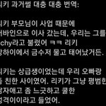 <b>리키</b>짱 과거