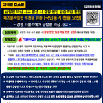 강릉 급발진 의심사고 법 개정을 위한 "국민동의 <b>청원</b> 요청"