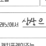 <b>임준서</b> 자기소개 이거봄 ㅈㄴ어이없음