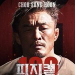 피지컬 100 다 봤겠지만...