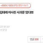 김태래글 조회수 무슨일이냐