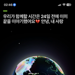 나만 아직도 <b>이</b> <b>앱</b> 못지움?