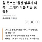 지금은 윤석열 정부 뒷받침 <b>열망</b> 지배적
