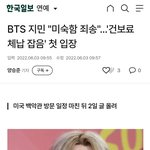 [댓글부탁해] 지민은 세금체납하고 백악관을 어떻게 감?