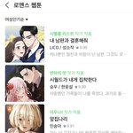 이짤에 요즘 로맨스<b>웹툰</b> 트렌드 다있다 ㅋㅋㅋ