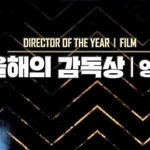 <b>디렉</b>터스컷 어워즈 윤제균 감독 수상소감