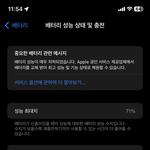 나보다 배터리 <b>성능</b> 낮은 사람 있음??