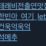 보플 맛집<b>해시</b> ㅈㄴ웃김