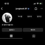[모두드루와] 정국이가 인스타 탈퇴했다고 했을 때 <b>아미</b>들 반응