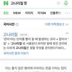 [댓글부탁해] 니네 <b>고나리</b>질 뜻 앎?