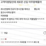 [댓글부탁해] 김지웅 <b>캐해</b>짤 이거 ㄹㅇ임?