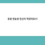차이<b>진신</b> 2차간듯ㅠㅜ