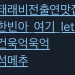 건욱억욱억 석<b>메추</b> 오이시금나레
